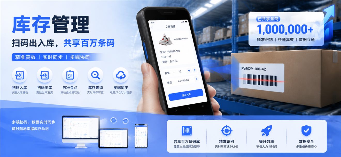 库存管理